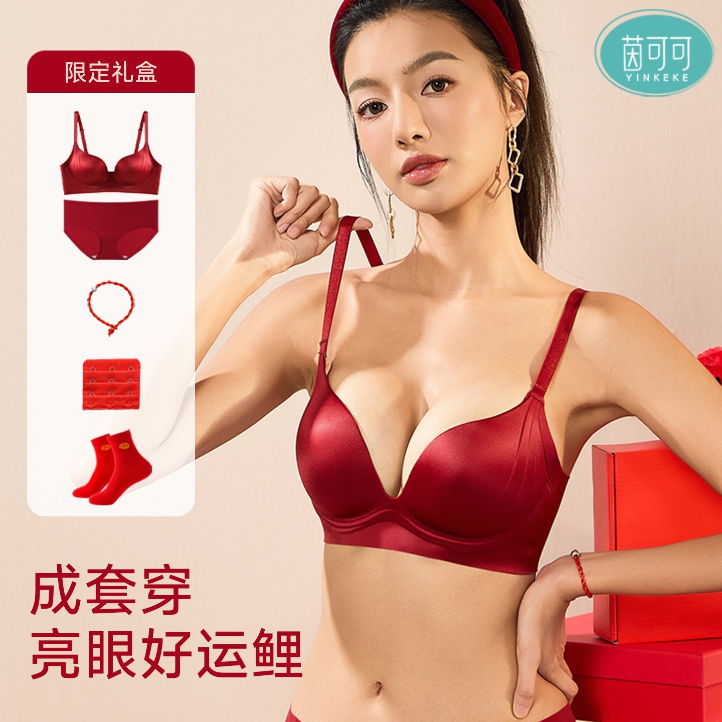 茵可可红色套装内衣女结婚内搭文胸聚拢本命年好运防下垂收副乳