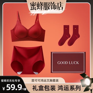 【蜜蜂欢乐社】茵可可鸿运文胸礼盒套装赠送红色袜子本命年好运袜
