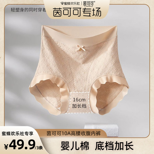 【蜜蜂欢乐社】茵可可2025年新款高腰收腹加长底档女士内裤