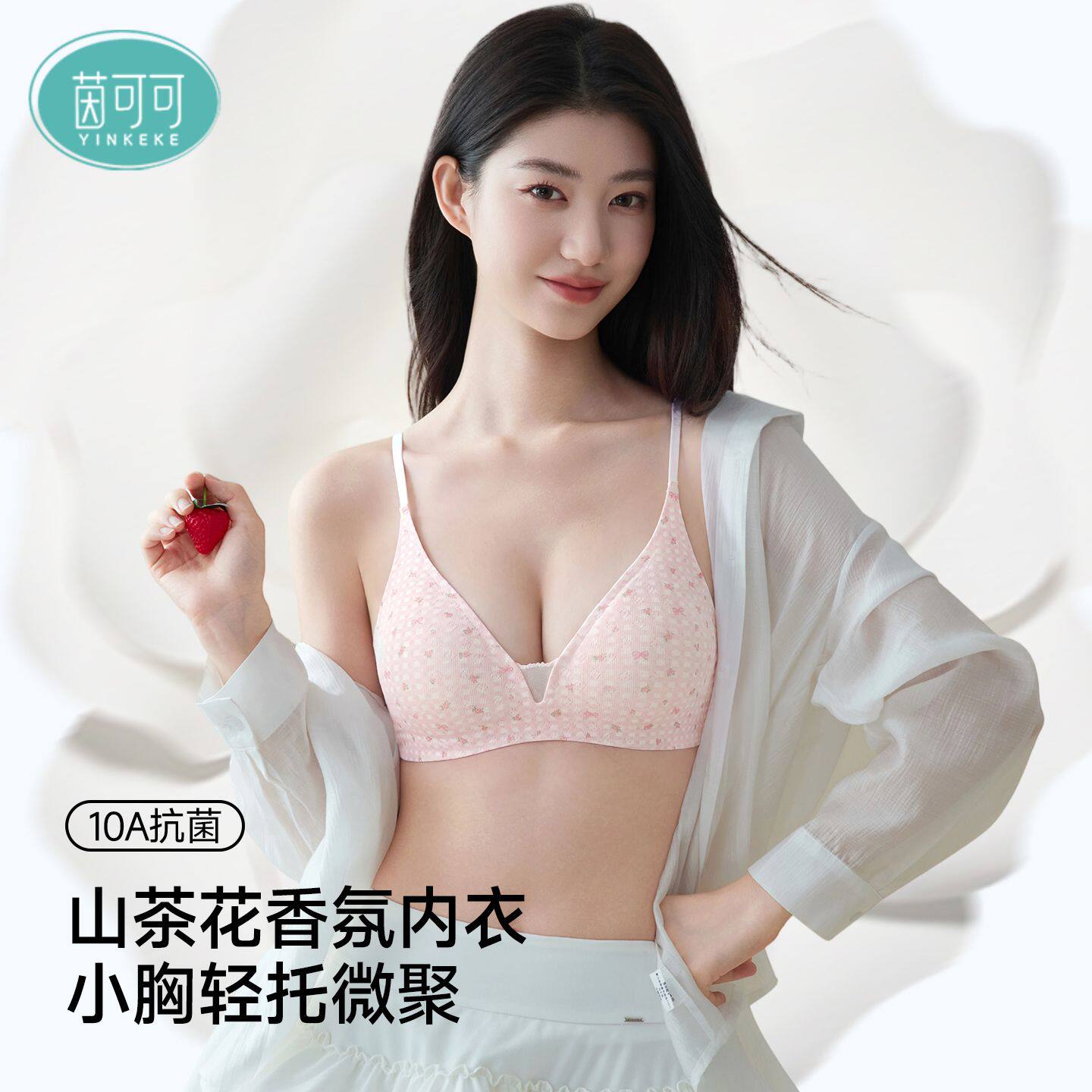 茵可可清新香氛碎花文胸轻薄透气杯面小胸轻托塑造自然胸型内衣女