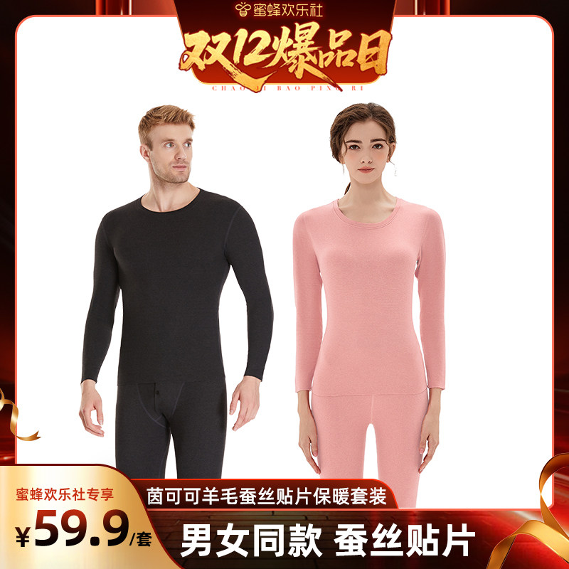 茵可可情侣款炫彩羊毛蚕丝贴片保暖套装塑身不紧绷弹性大舒适好穿,女士内衣/男士内衣/家居服,保暖套装,淘宝优惠券,粉丝福利购,淘宝优惠卷