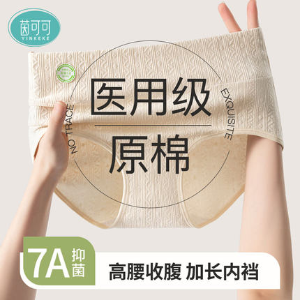 茵可可内裤女7A纯棉抑菌加长裆2025新款高腰收腹轻塑女生三角短裤
