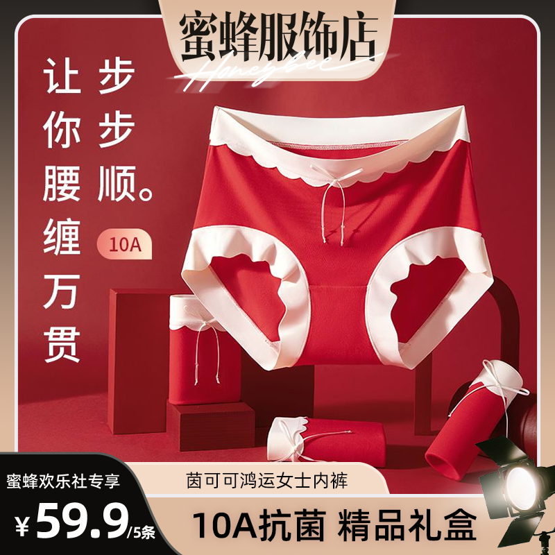 【蜜蜂欢乐社】茵可可女士内裤纯色无痕简约鸿运礼盒装