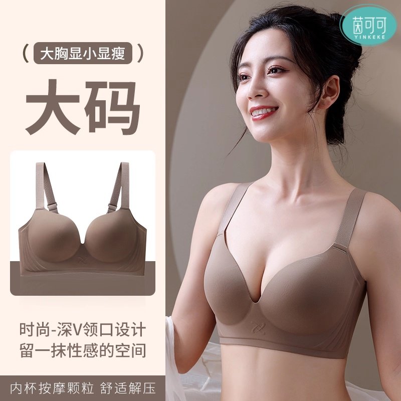 茵可可大胸女内衣聚拢大胸显小承托收副乳大码女生文胸秋季新款