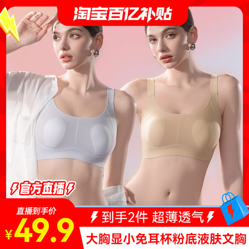 茵可可无痕超薄显小上托文胸