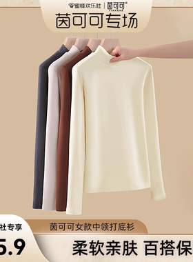 【蜜蜂欢乐社】茵可可女款中领打底衫280Gn