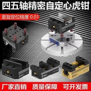 阿斯顿AST自定心虎钳四五轴精密同心虎钳钢性强加工钢件