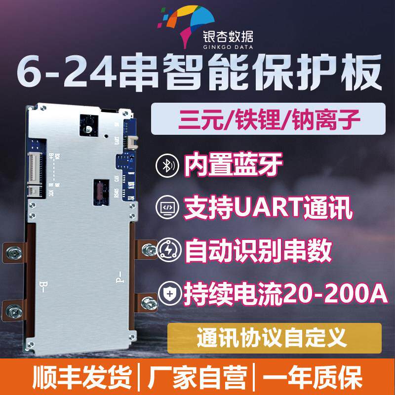 锂电池保护板6-24串三元铁锂钠电通用48v60v72v电动车带自动均衡