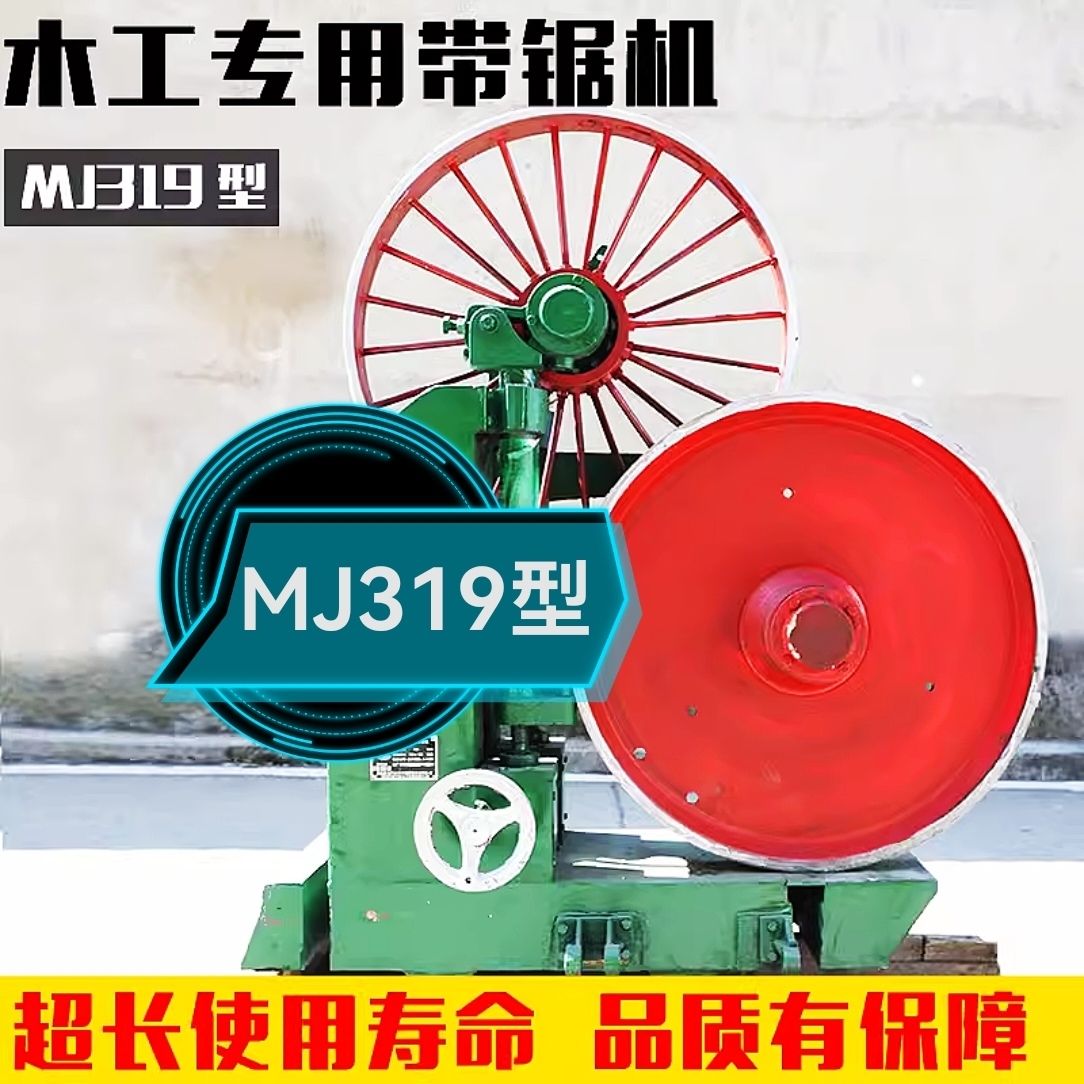带锯机MJ318,9锯木板0型