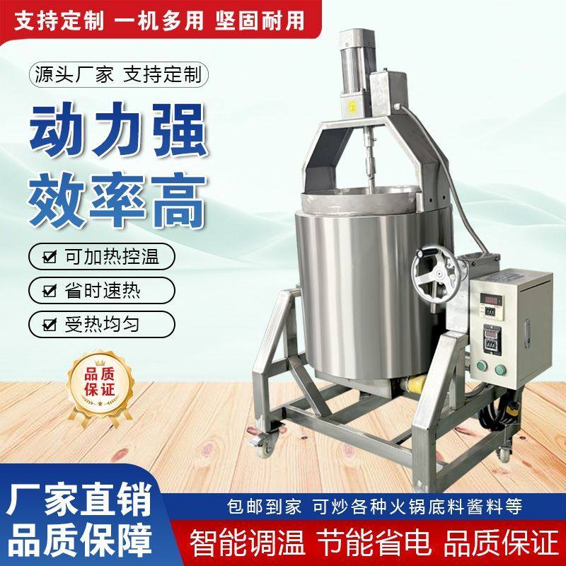 全自动炒料机商用导热油夹层桶辣椒酱火锅底料豆瓣酱凉粉机搅拌锅,农机/农具/农膜,种子包衣机/搅拌机,淘宝优惠券,粉丝福利购,淘宝优惠卷