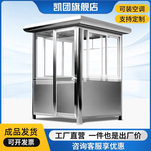 不锈钢移动岗亭保安亭户