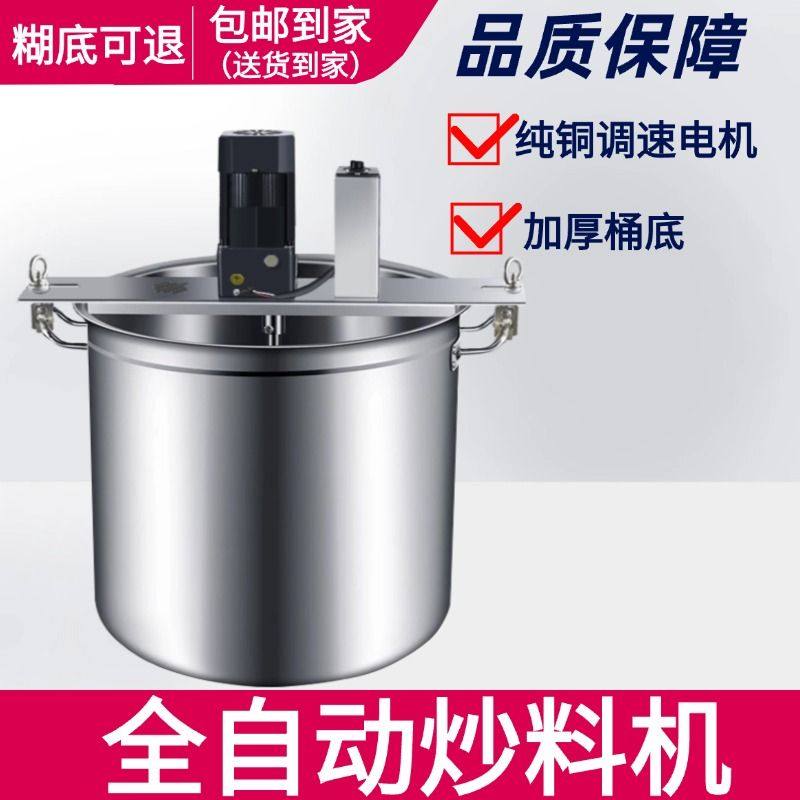 火锅底料炒料机自动全自动小型商用搅拌果酱麻辣烫凉虾豆瓣,厨房/烹饪用具,学生厨具套装,淘宝优惠券,粉丝福利购,淘宝优惠卷