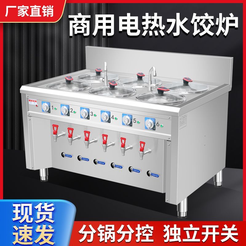 不锈钢节能商用饺子麻辣