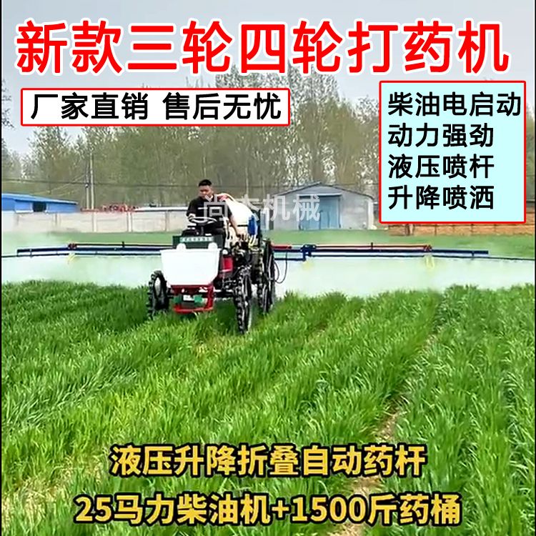 三轮四轮打药机乘坐式小