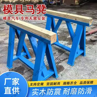 重型模具马凳平行三角支撑架五金冲压模具马凳汽车维修三角支撑架