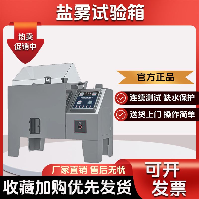 盐雾试验机中性酸性腐蚀