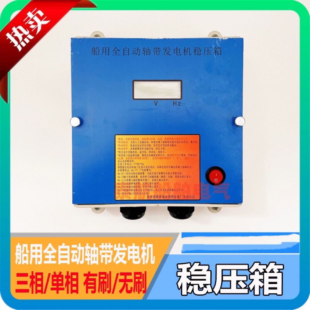 船用全自动轴带发电机稳