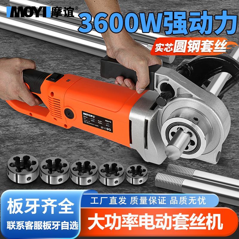 手持式圆钢电动套丝机便