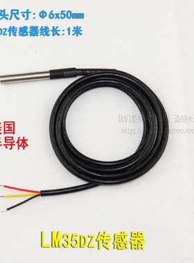 LM35DZ温度传感器防水探头 NS国半 不锈钢防水测温探头 1米