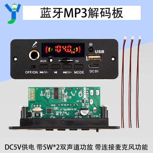 蓝牙5.0功放板模块2*5W双声道mp3解码板连接麦克风功能供电DC5V