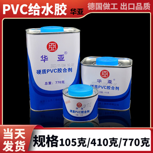 pvc华亚给水胶水专用快干防水排水上水管胶粘剂管道自来水配件