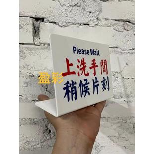 港式水牌亚克力台牌台签款上洗手间清稍候片刻收银处亚克力立牌