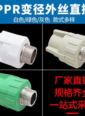 昊澜PPR外牙直接20 25 32 4分 6分外丝直通PPR接头水管管件绿灰色