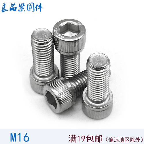 304不锈钢内六角螺丝/螺钉/螺栓 M16*25x30x35x40x45x50x60x70x80