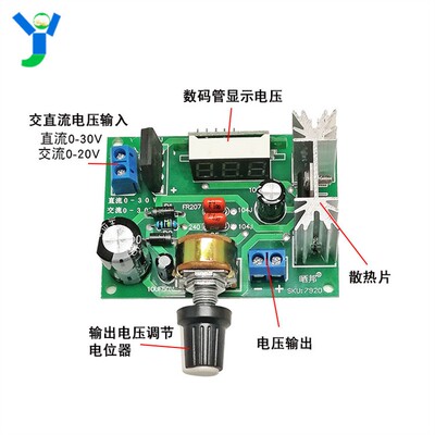 LM317电源调压模块 调压板 317可调稳压电源 2A 带数码电压显示