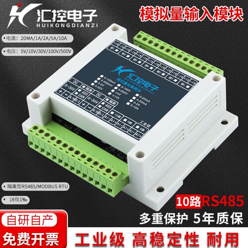 10路RS485模拟量采集模块0-5V/10V/30V/4-20mA电压电流USB转RS485