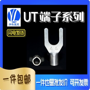 UT1-3 冷压接线端子叉型 U形裸端头铜线鼻子 铜镀银接线耳 1000只