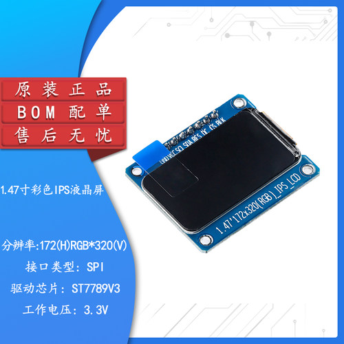 1.47寸彩色TFT显示屏高清IPS LCD液晶屏模块172*320SPI接口ST7789