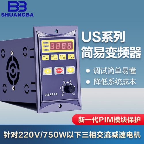 US系列微型简易灵活变频器 单相220V进三相220V出 通用调速控制器