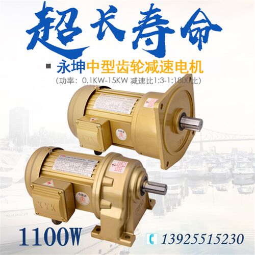 XYK永坤齿轮减速电机1.1KW 变频调速马达1100W NCH22 NCH28 NCV32