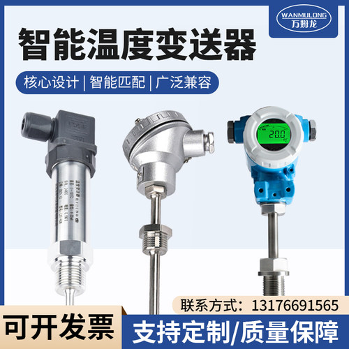 智能温度变送器4-20mA热电阻PT100工业温度计 RS485-MODBUS协议