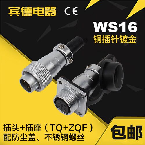 航空插头DS插座WS16-2-3-4芯-5-7P-9-10针工业连接器母法兰TQ+ZQF
