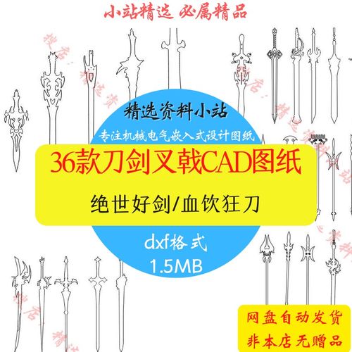 36款刀剑叉戟原神兵器谱2D激光切割雕刻dxf图纸工艺品CAD宝剑