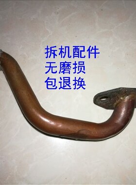 华盛航凯安奇迪等2冲3.5匹3.6匹船外机排气连接铜管 原厂拆机