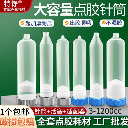美式点胶机针筒适配器 100/200/300/500CC打胶机胶筒转接头胶管