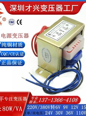 EI76电源变压器80W/VA 220V/380V转6V/9V/12V/15V/18V/24V30V单双