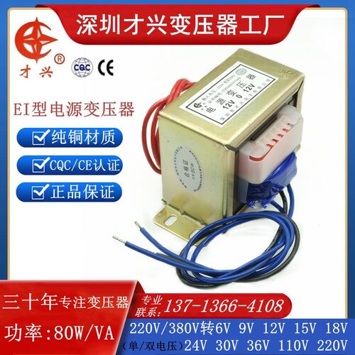 EI76电源变压器80W/VA 220V/380V转6V/9V/12V/15V/18V/24V30V单双