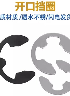 NETWS米斯米不锈钢E型扣环 NETW1.2/1.5/2/2.5/3/4/5/6/7/8/9