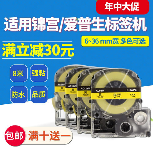 普贴适用锦宫标签色带SC12YW贴普乐SR230CH爱普生LW-400 600P色带