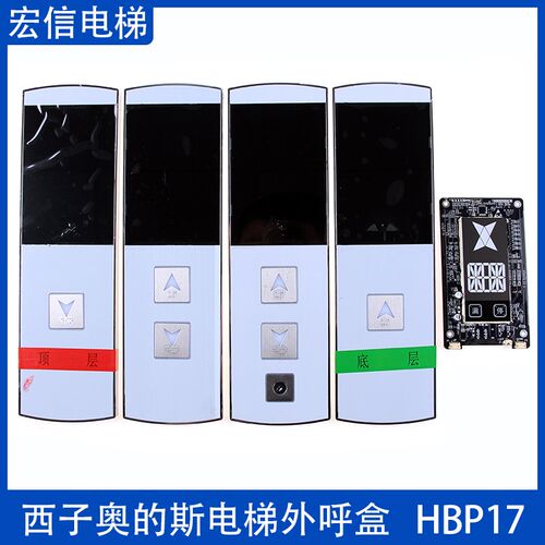 西子奥的斯电梯 外呼盒 HBP17 A3N236783 BST-LED430-V1.0 显示板