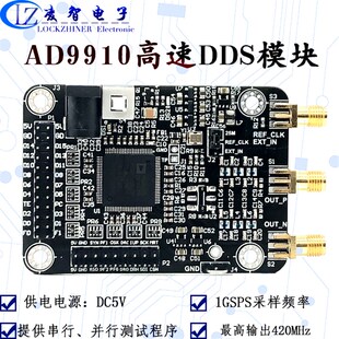 AD9910模块 高速DDS 1G采样速率 正弦波信号发生器 最高输出420M