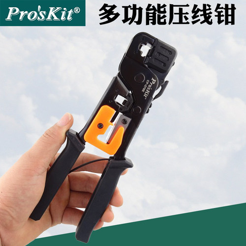台湾宝工CP-376E两用水晶头网络压线钳网线钳压着钳网络压接钳子