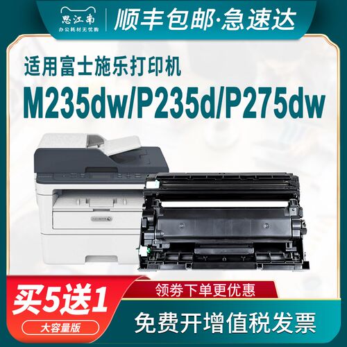 【顺丰包邮】适用富士施乐m235dw硒鼓p235d粉盒m275z DocuPrint P
