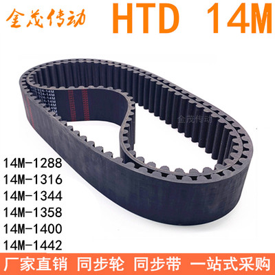 现货1288-14M 1316-14M 1344-14M1358-14M1400-14M1442-14M同步带