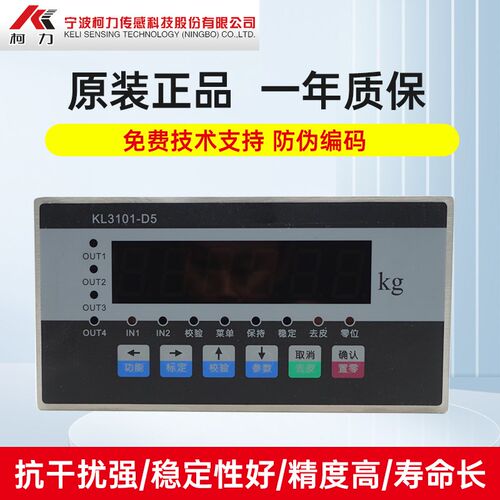 柯力KL3101-D5数字控制仪表/定量控制仪工控仪表4~20ma/RS485通讯