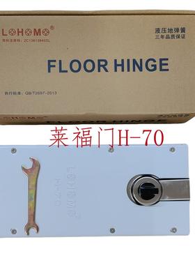 莱福门H-70缓冲液压地弹簧 玻璃门地弹簧 承重90KG